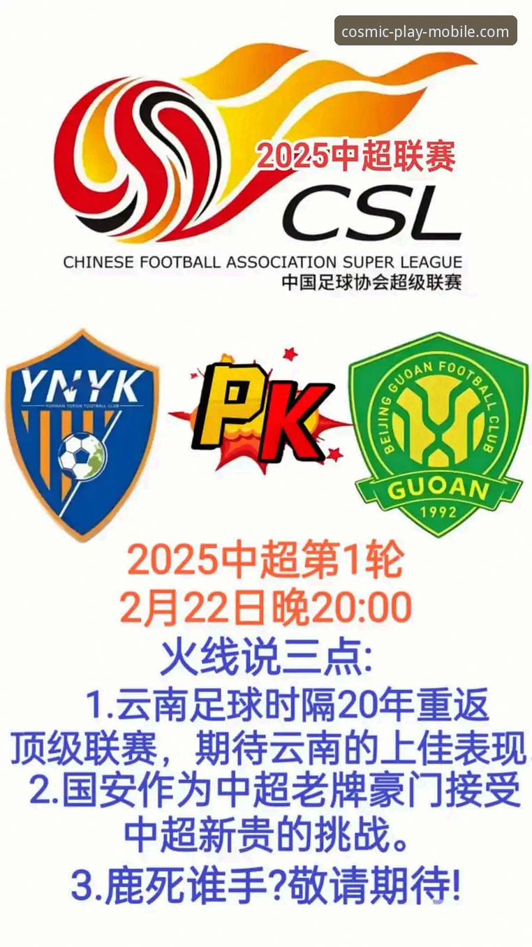 资深用户分享：三次落后三次扳平，玉昆VS国安这场3-3让我看嗨了